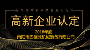 高新企業(yè)認定書.jpg