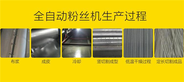 全自動紅薯粉條加工設備 全自動紅薯粉條加工設備