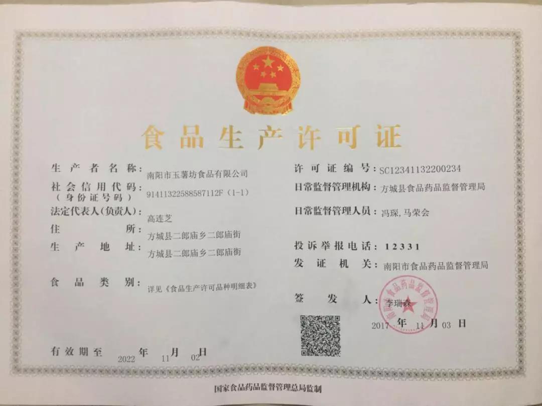 固德威食品生產(chǎn)許可證15.jpg